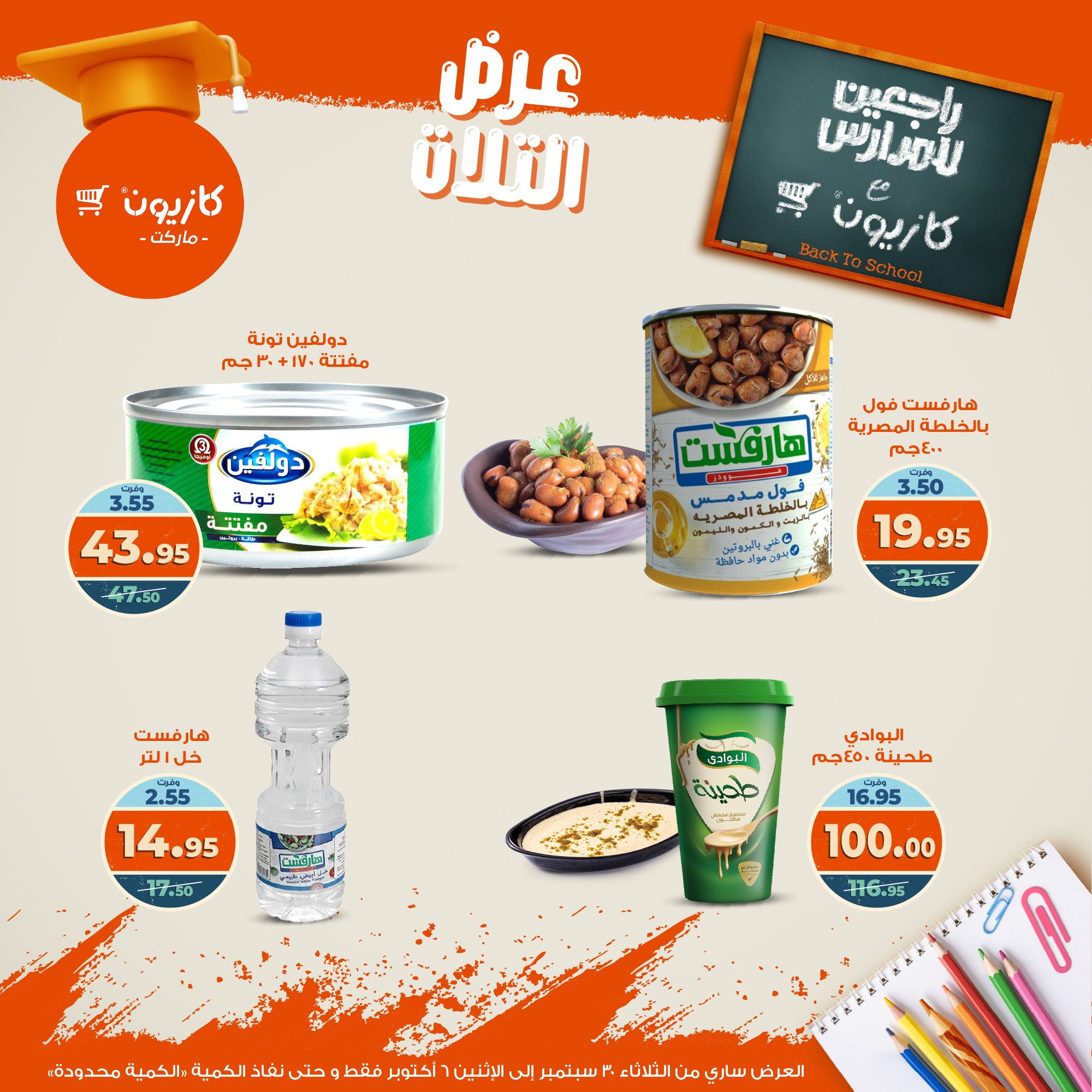 kazyon offers from 29sep to 4sep 2025 عروض كازيون من 29 سبتمبر حتى 4 سبتمبر 2025 صفحة رقم 17